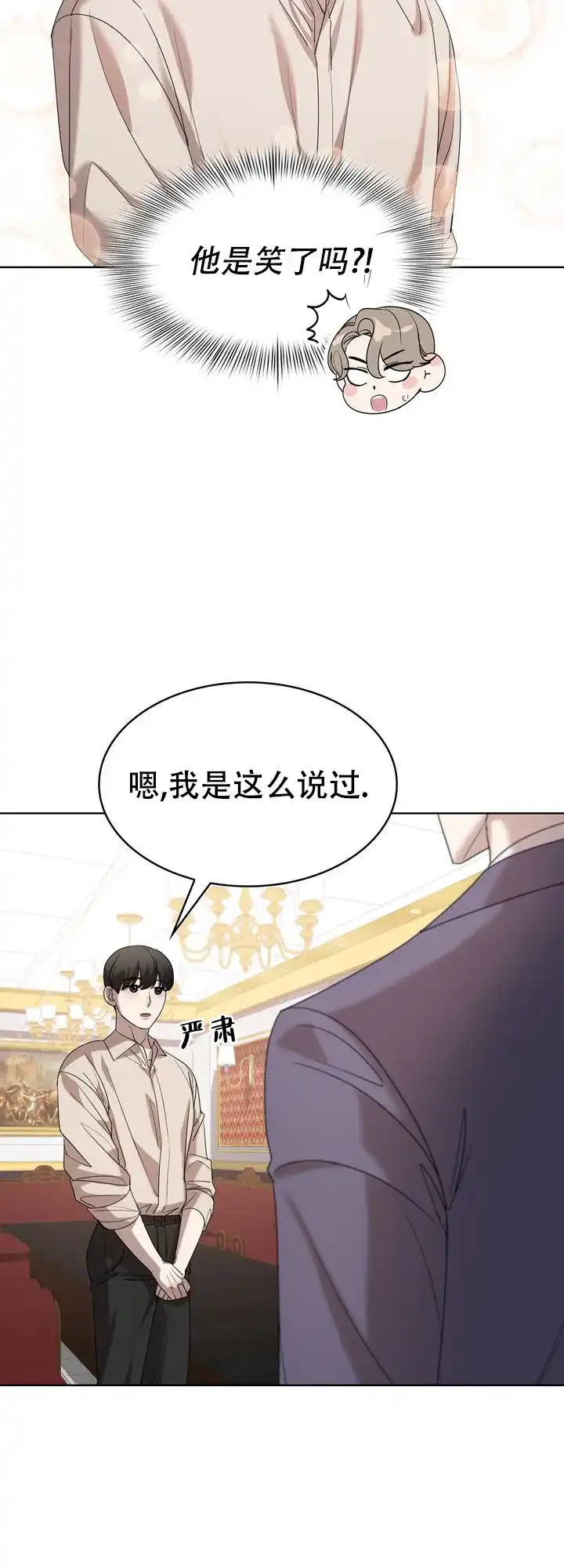 《你眼中的我》第8话 第12页