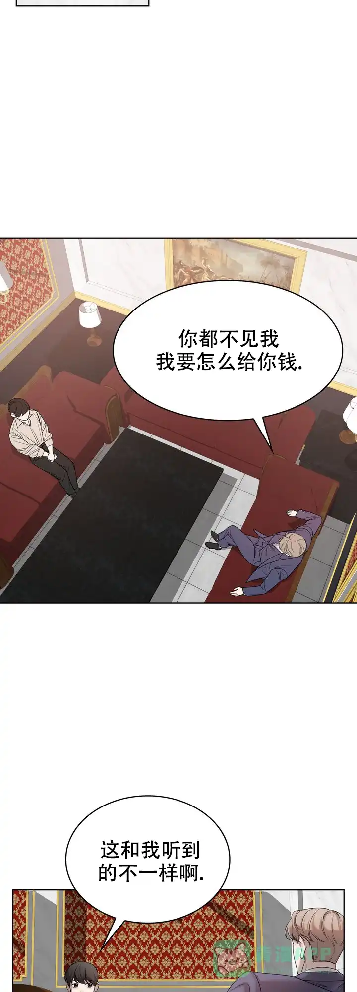 《你眼中的我》第8话 第16页