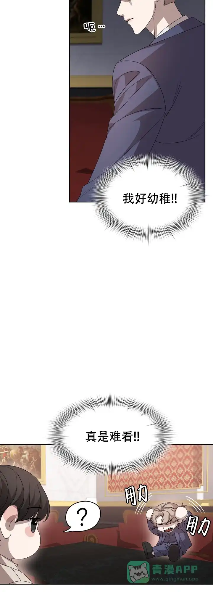 《你眼中的我》第8话 第21页