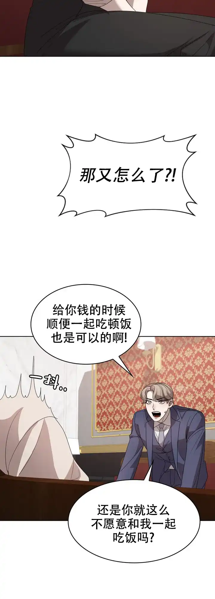 《你眼中的我》第8话 第18页