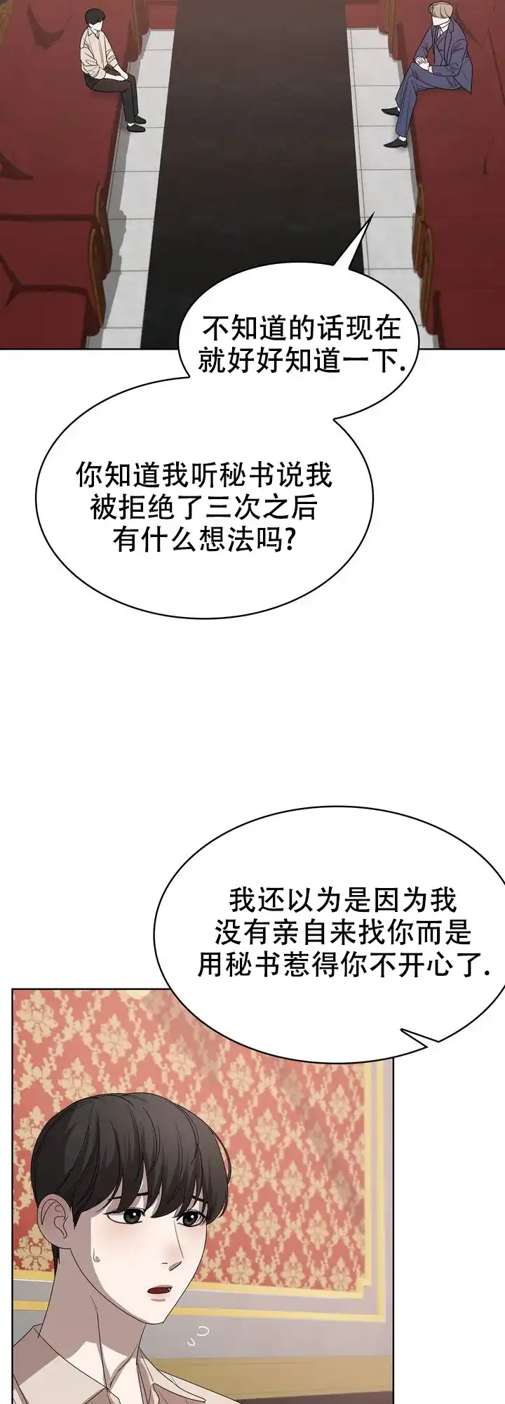 《你眼中的我》第8话 第27页