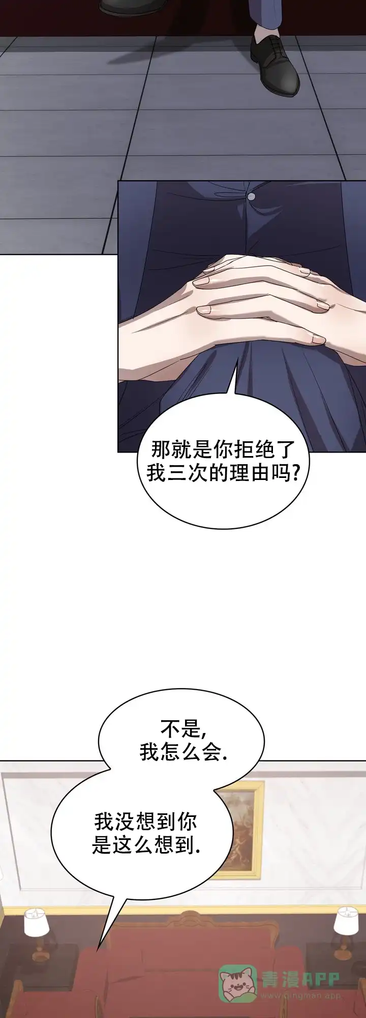 《你眼中的我》第8话 第26页