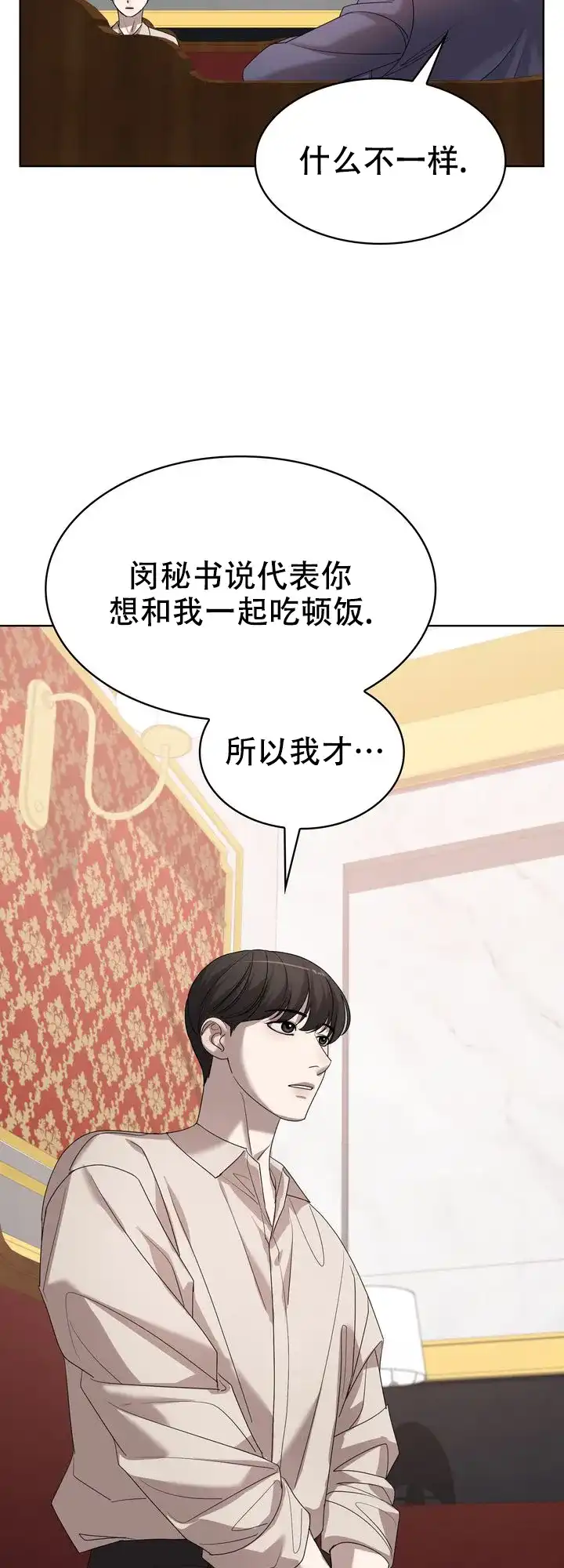 《你眼中的我》第8话 第17页