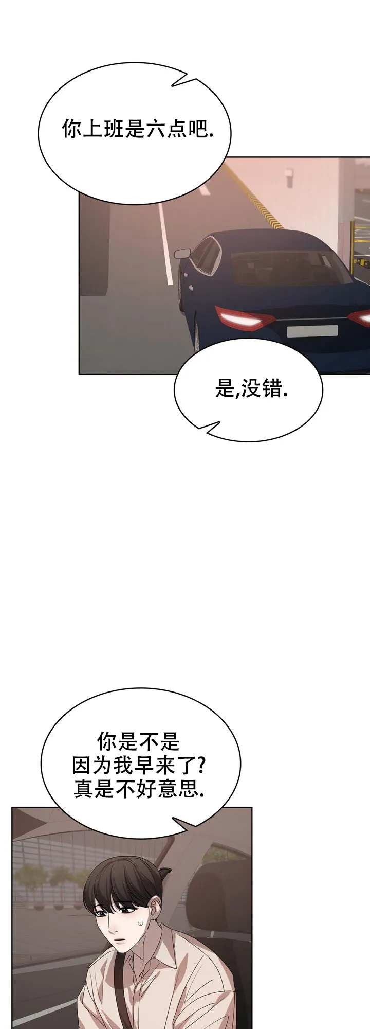 《你眼中的我》第9话 第20页