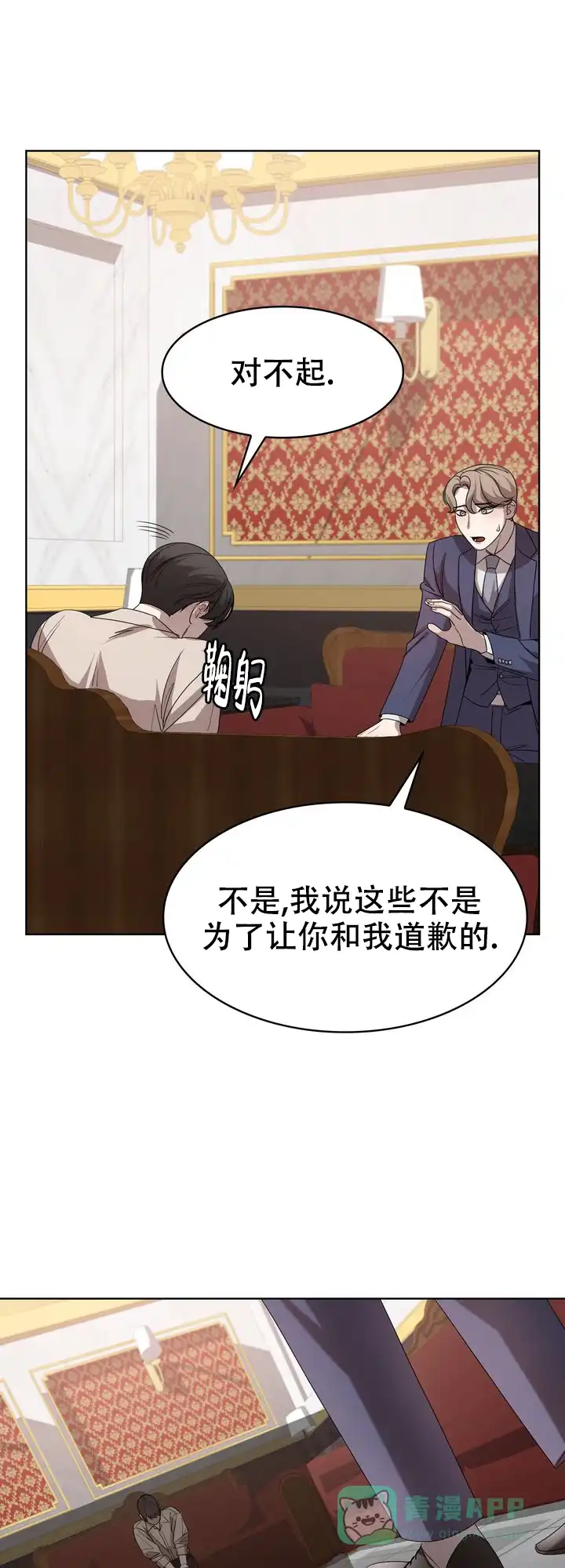 《你眼中的我》第9话 第1页
