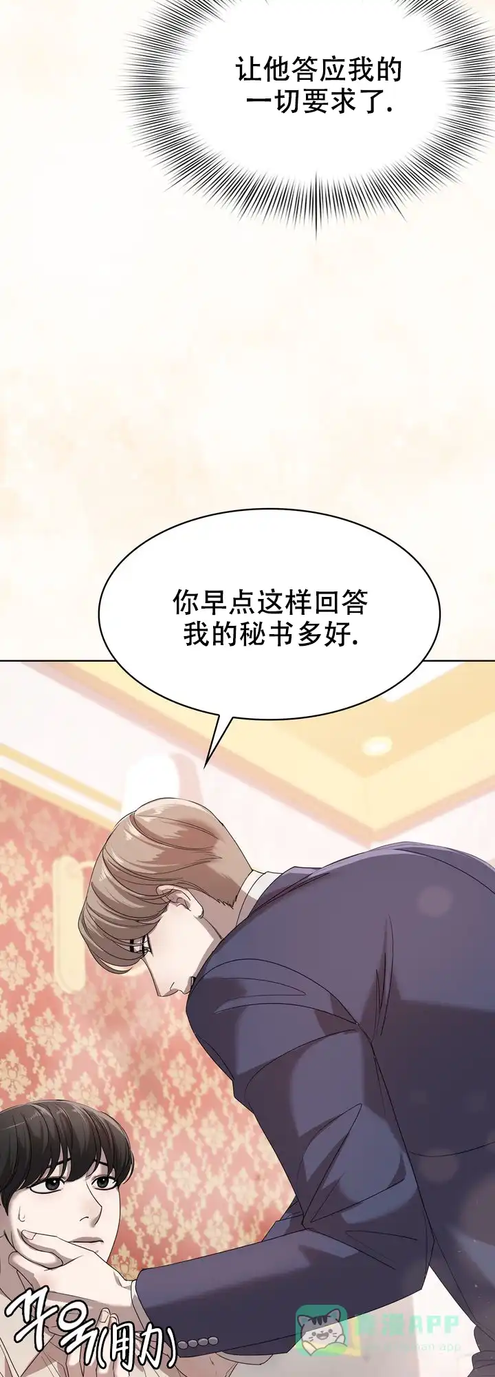 《你眼中的我》第9话 第6页