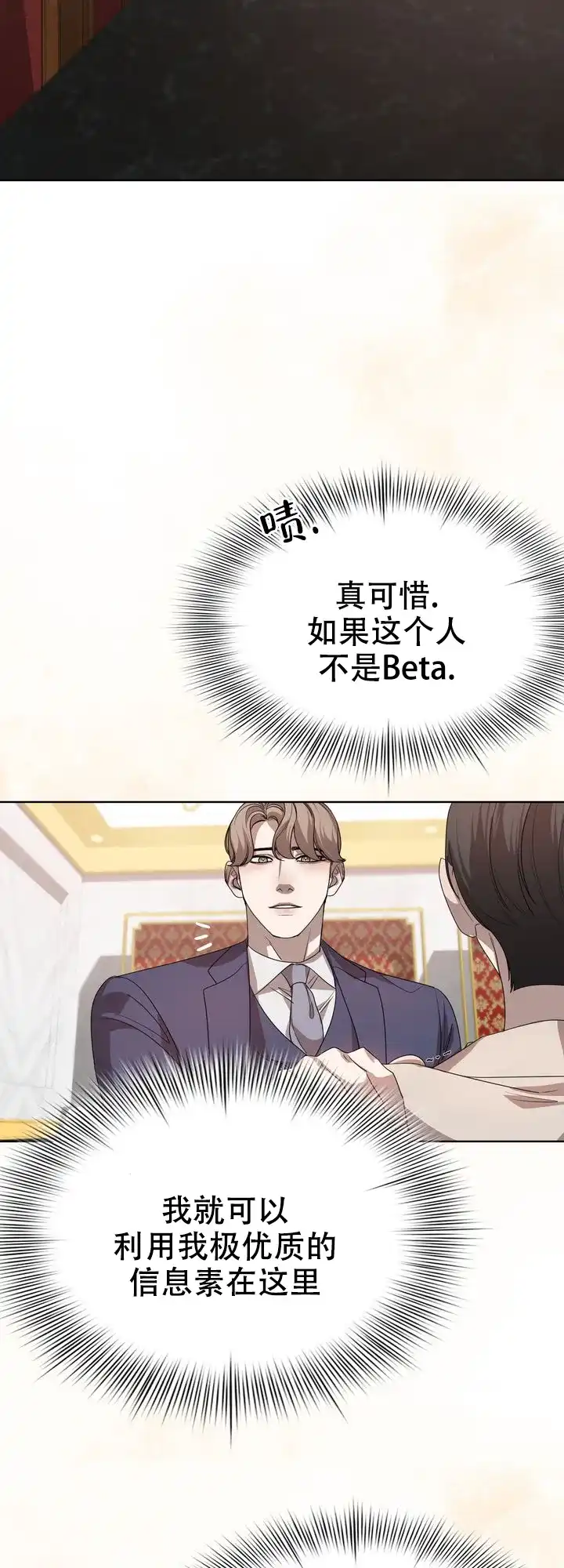 《你眼中的我》第9话 第5页