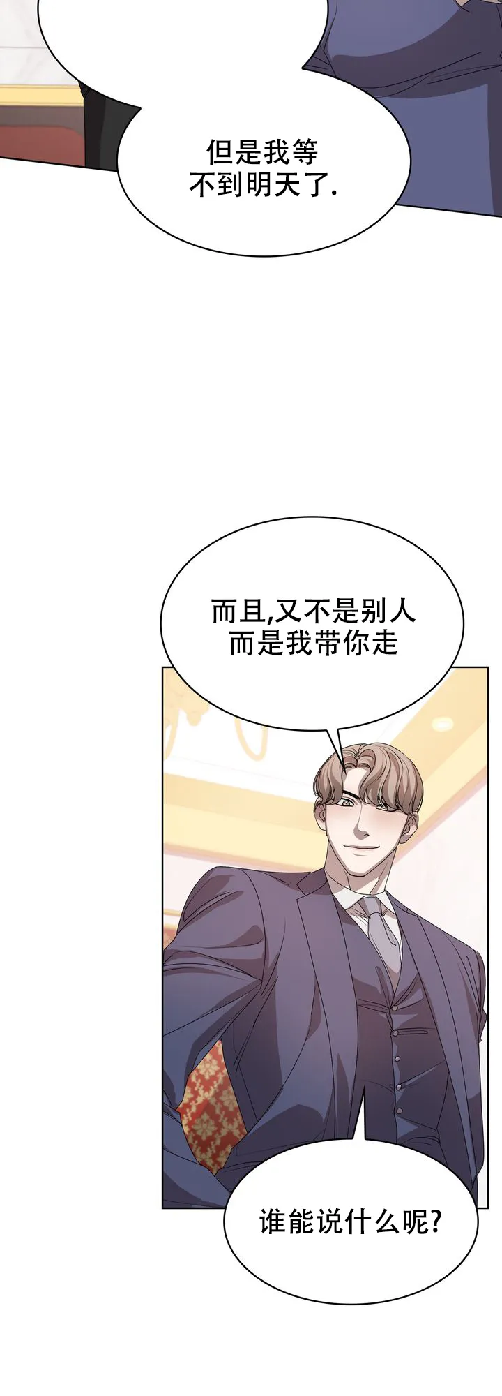 《你眼中的我》第9话 第12页