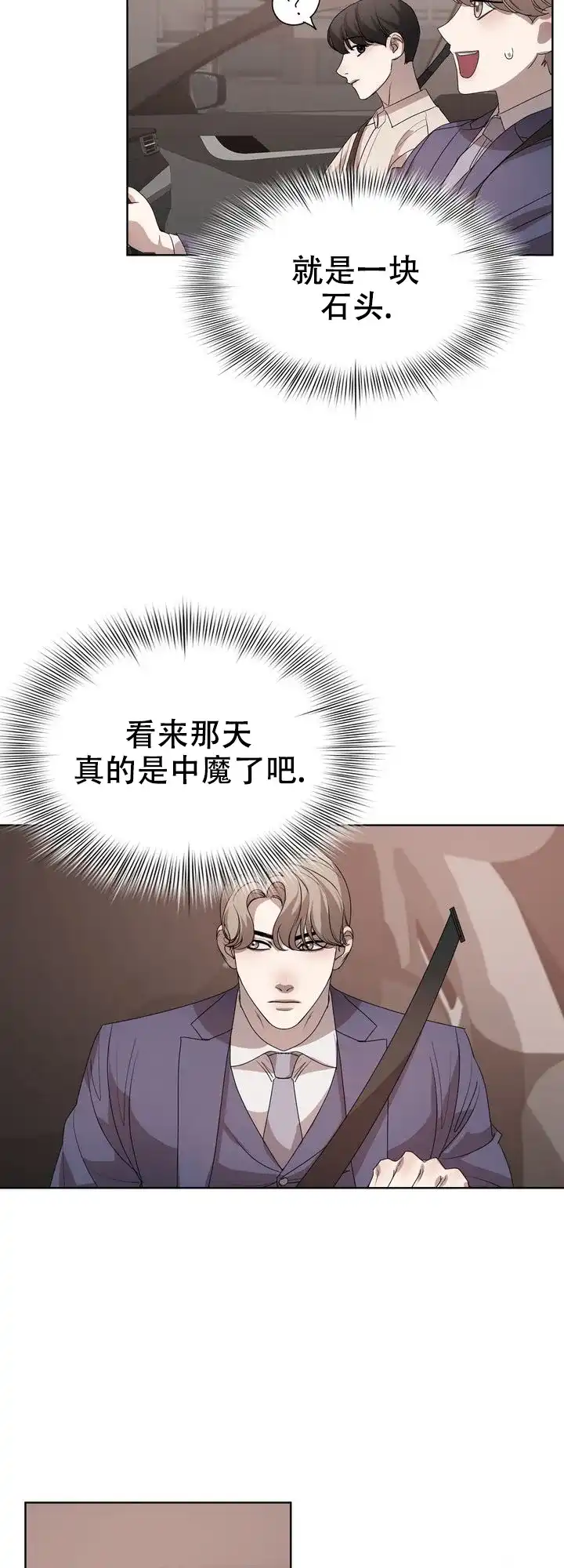 《你眼中的我》第9话 第25页