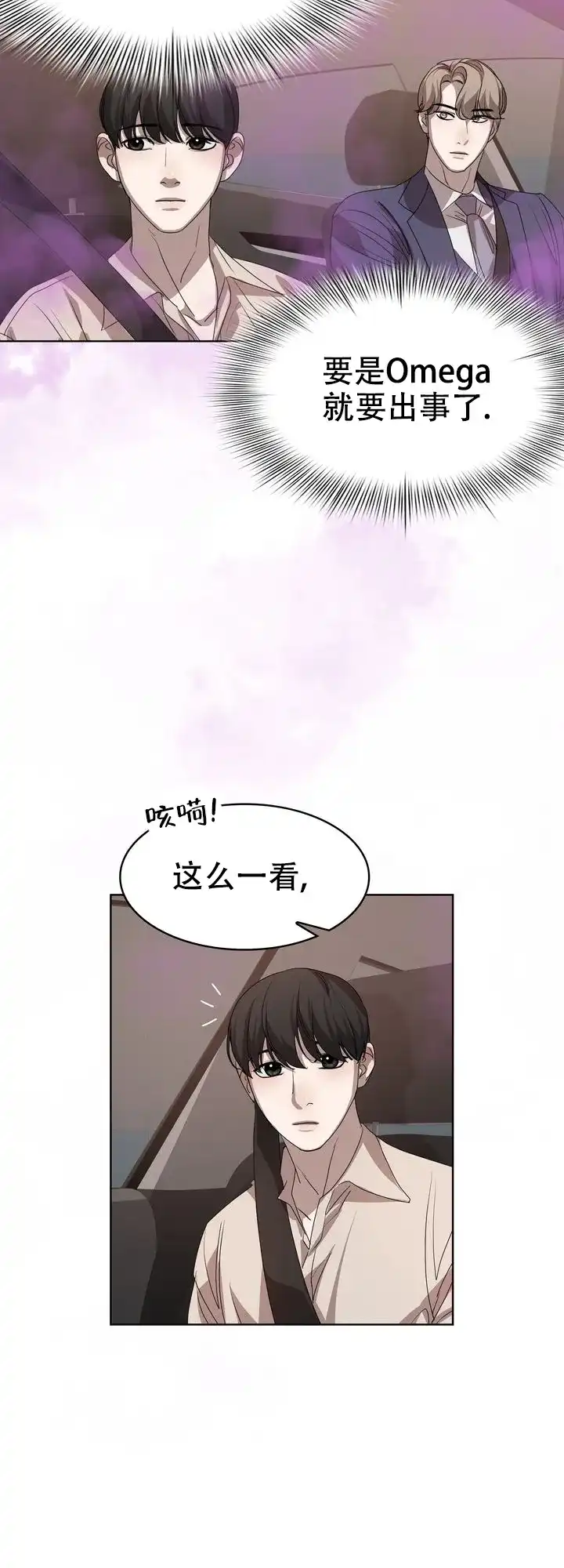 《你眼中的我》第9话 第19页