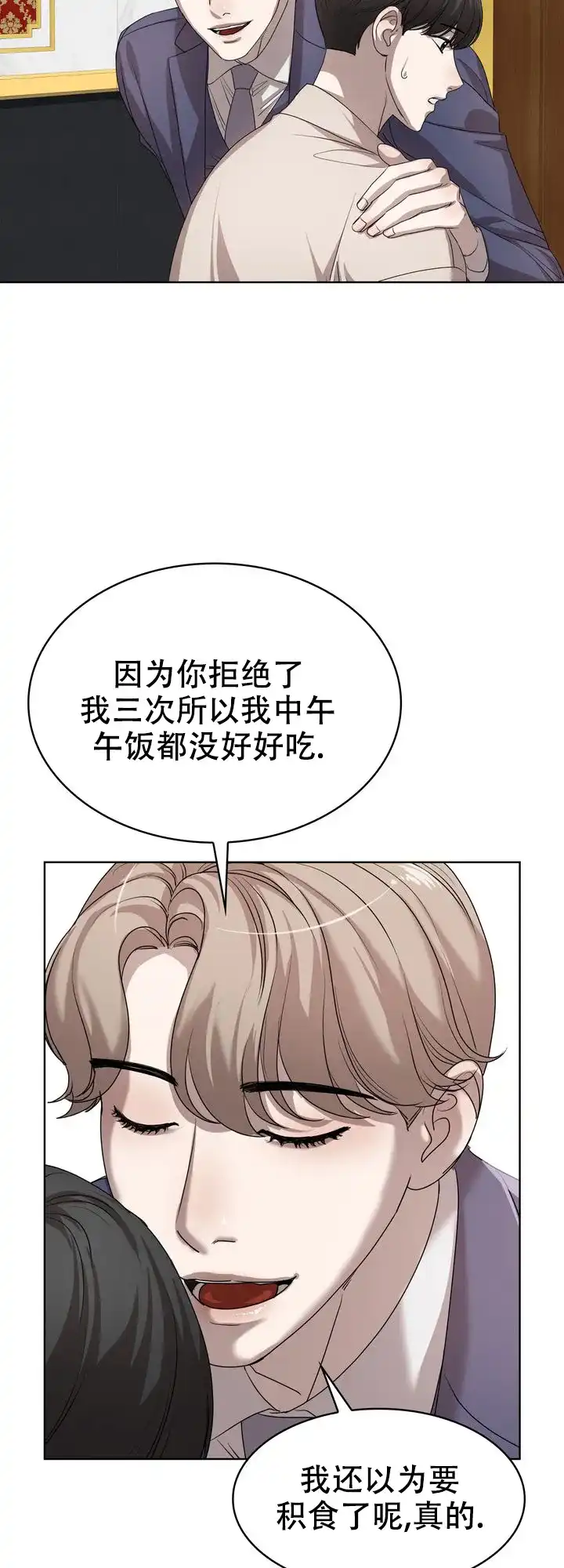 《你眼中的我》第9话 第14页