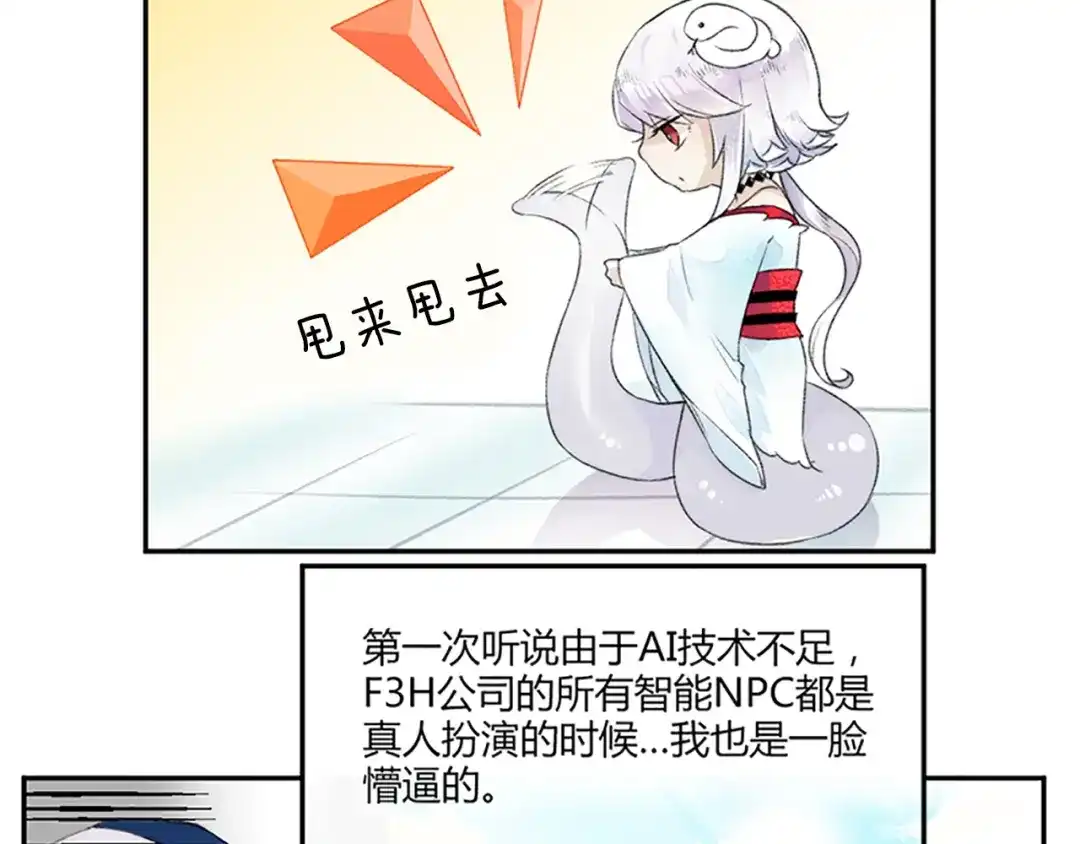 《你遇到的妖怪都是我》第0话 你遇到的妖怪都是我 第14页