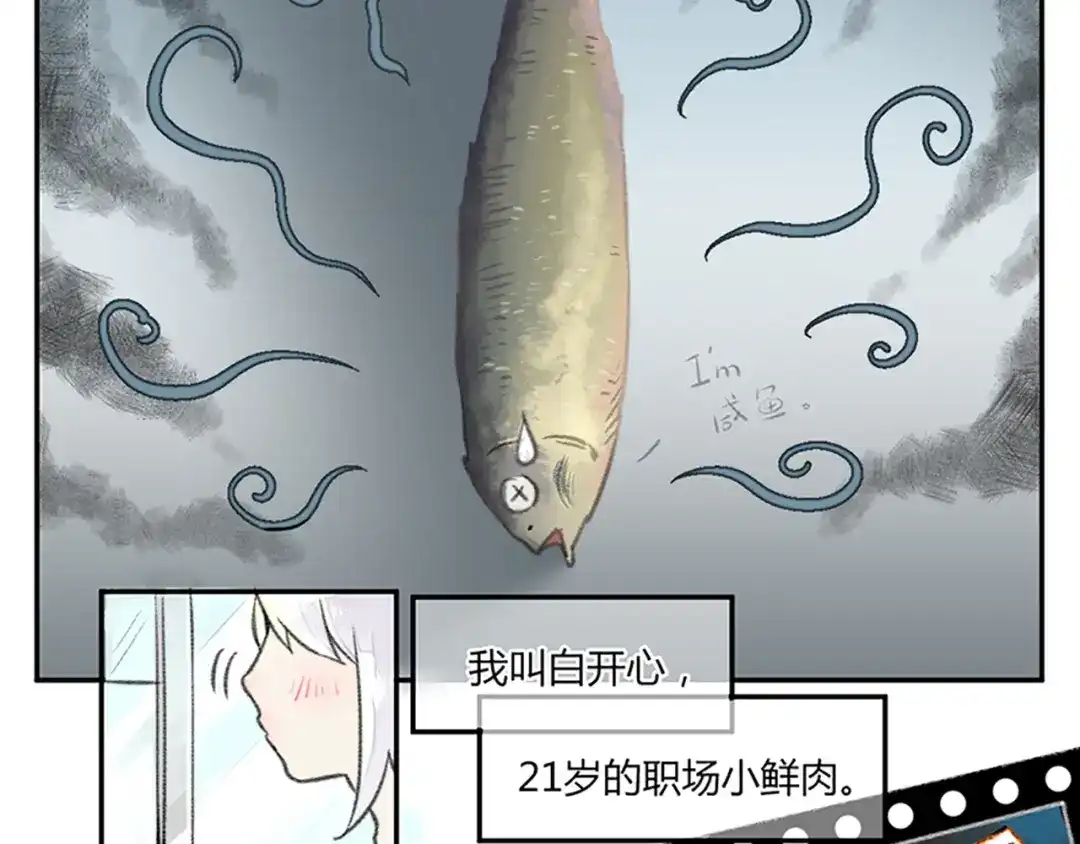 《你遇到的妖怪都是我》第0话 你遇到的妖怪都是我 第3页