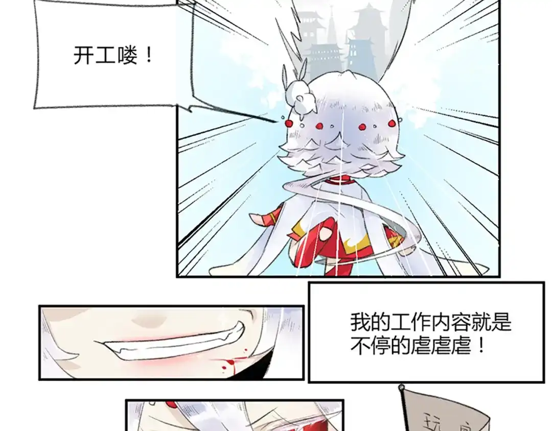 《你遇到的妖怪都是我》第0话 你遇到的妖怪都是我 第23页