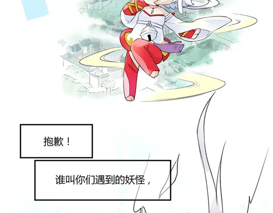 《你遇到的妖怪都是我》第0话 你遇到的妖怪都是我 第27页
