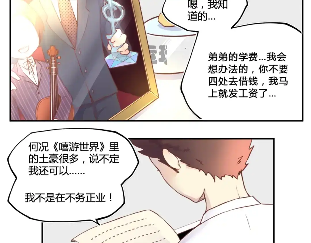 《你遇到的妖怪都是我》第9话 有钱能使鬼推磨！ 第9页