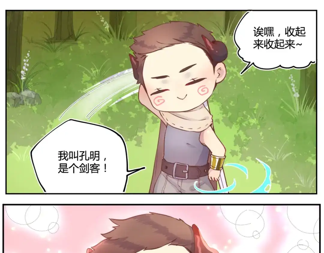 《你遇到的妖怪都是我》第9话 有钱能使鬼推磨！ 第19页