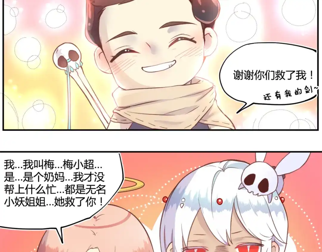 《你遇到的妖怪都是我》第9话 有钱能使鬼推磨！ 第20页
