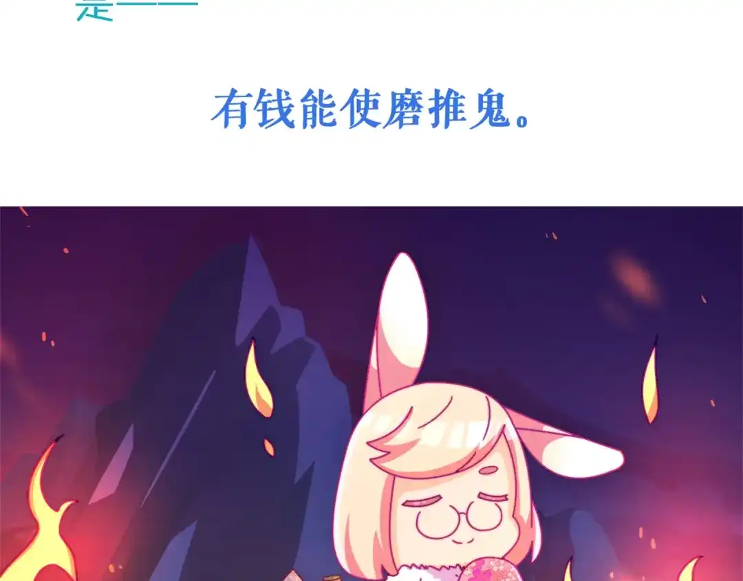 《你遇到的妖怪都是我》第9话 有钱能使鬼推磨！ 第30页