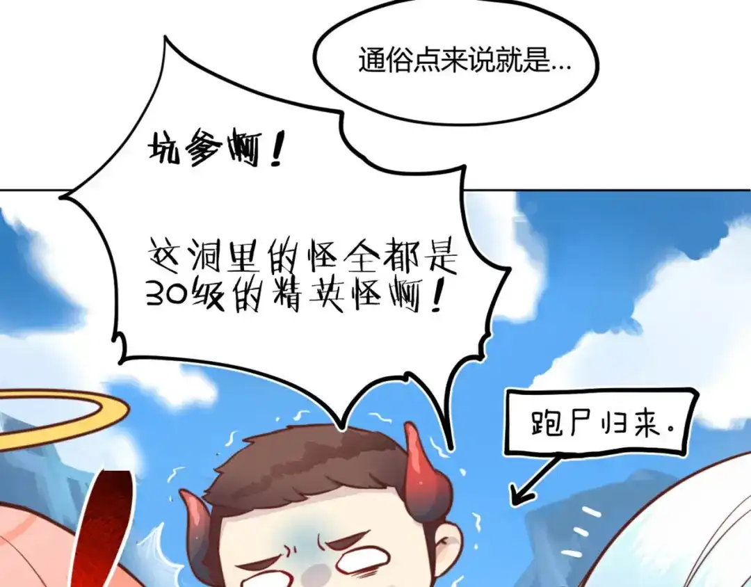 《你遇到的妖怪都是我》第10话 玩家必争之地 第28页