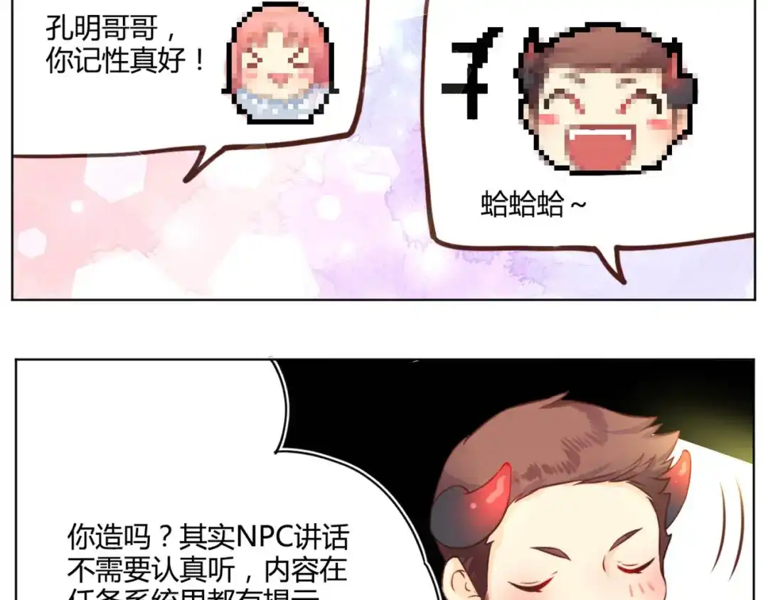 《你遇到的妖怪都是我》第10话 玩家必争之地 第12页