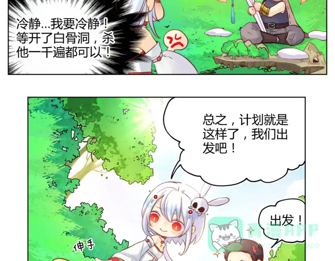 《你遇到的妖怪都是我》第10话 玩家必争之地 第6页