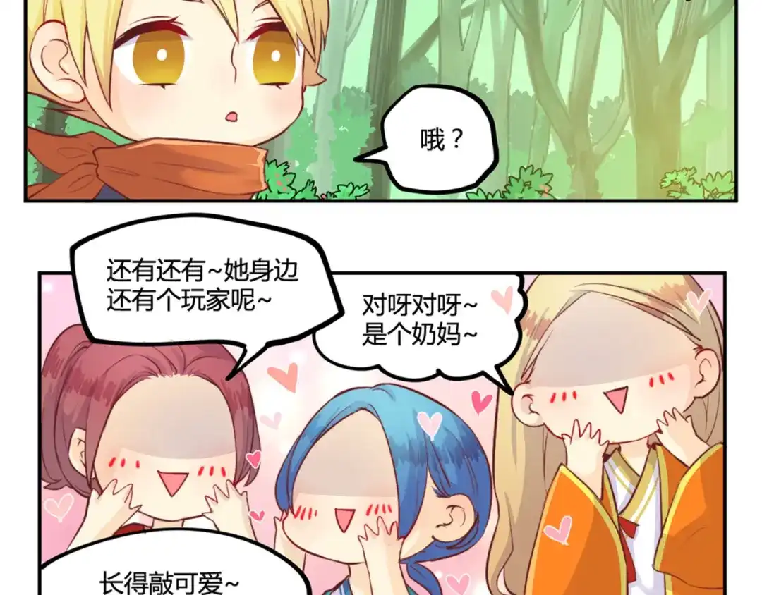 《你遇到的妖怪都是我》第11话 英雄通常都来得比较晚 第7页