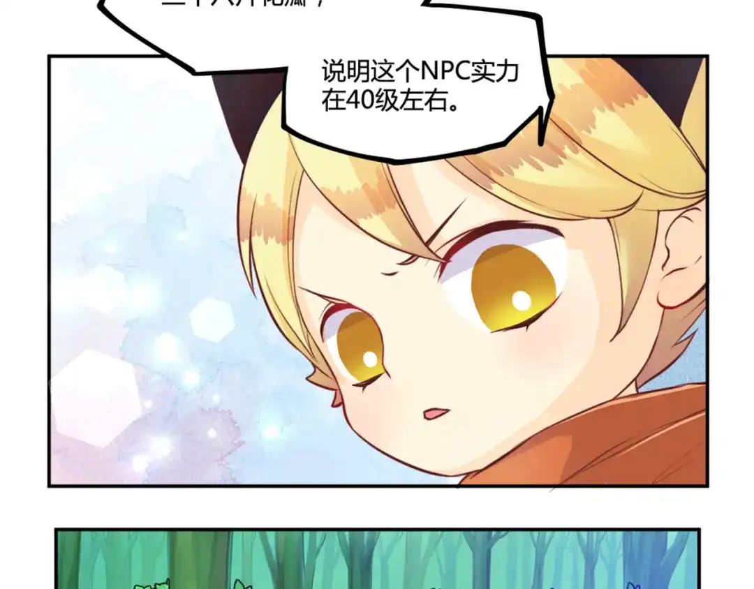 《你遇到的妖怪都是我》第11话 英雄通常都来得比较晚 第5页