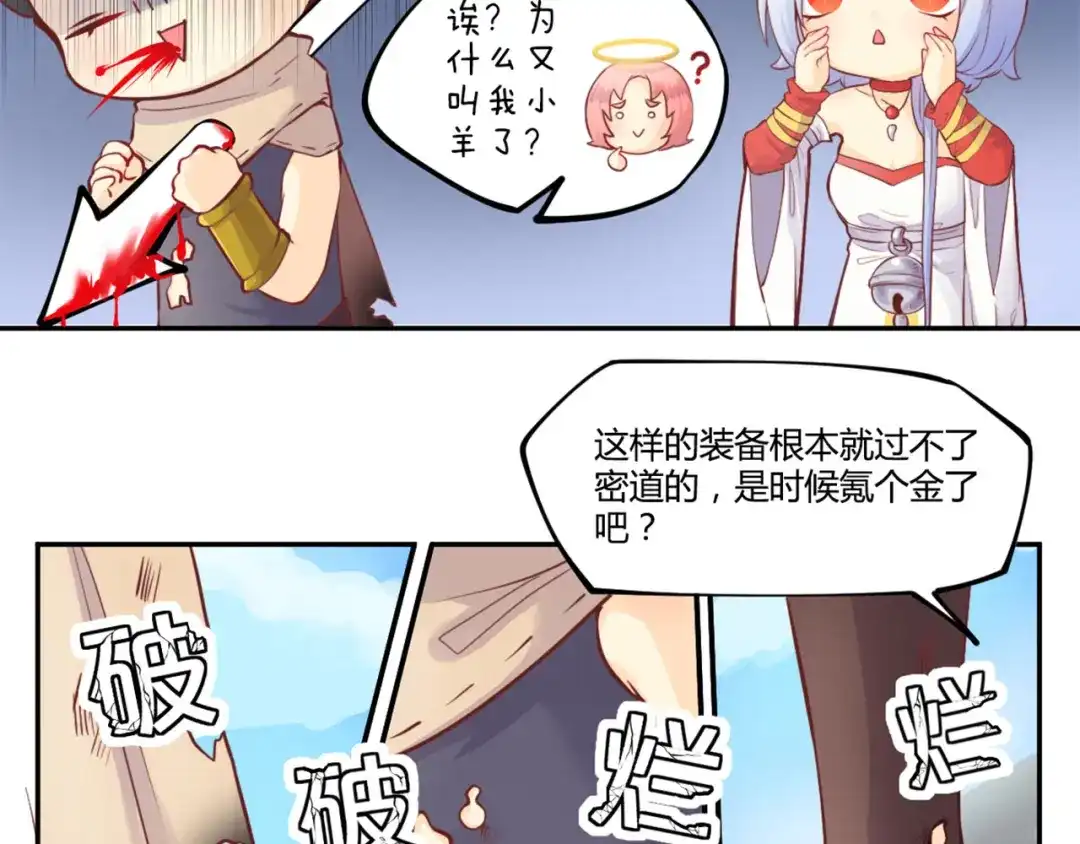 《你遇到的妖怪都是我》第11话 英雄通常都来得比较晚 第19页