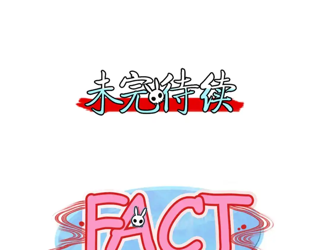 《你遇到的妖怪都是我》第11话 英雄通常都来得比较晚 第40页