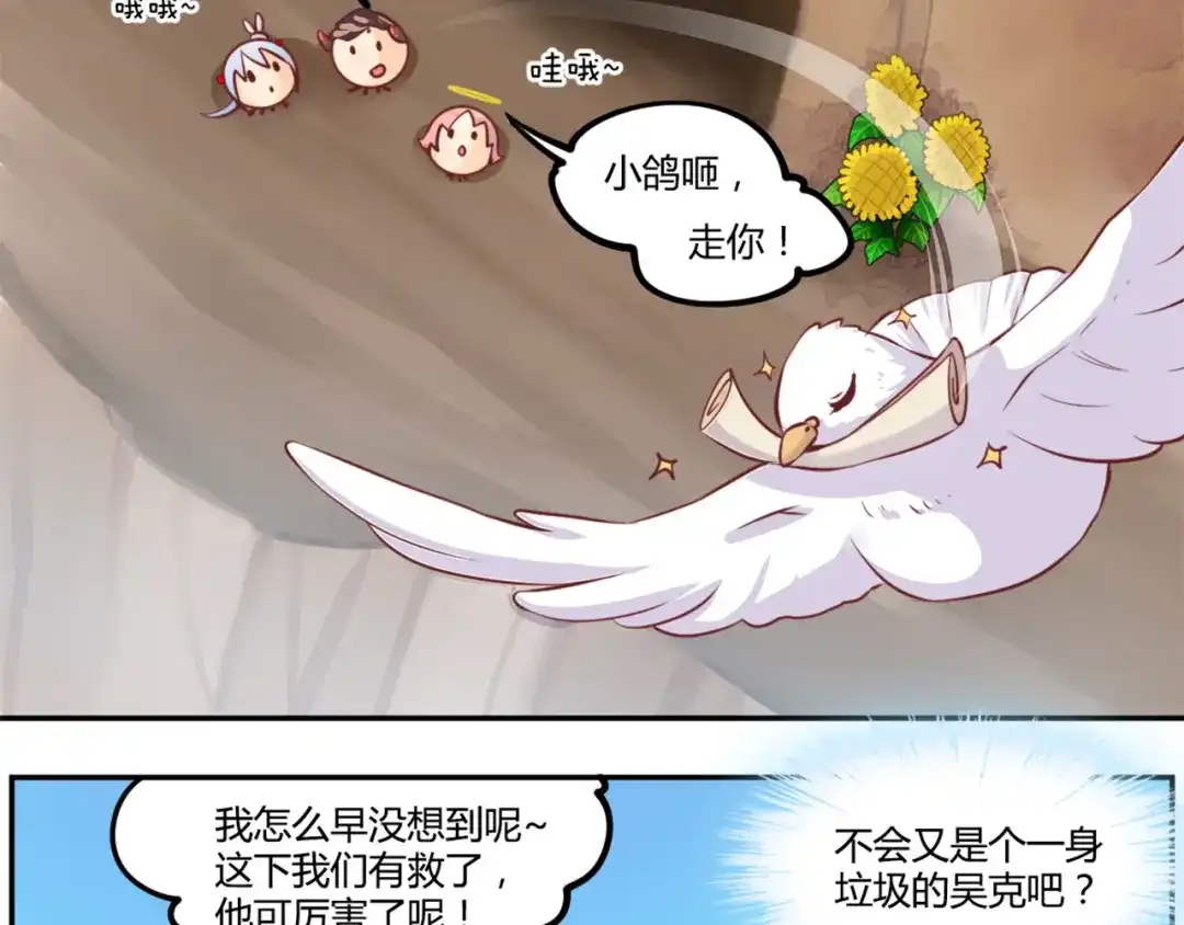 《你遇到的妖怪都是我》第11话 英雄通常都来得比较晚 第29页