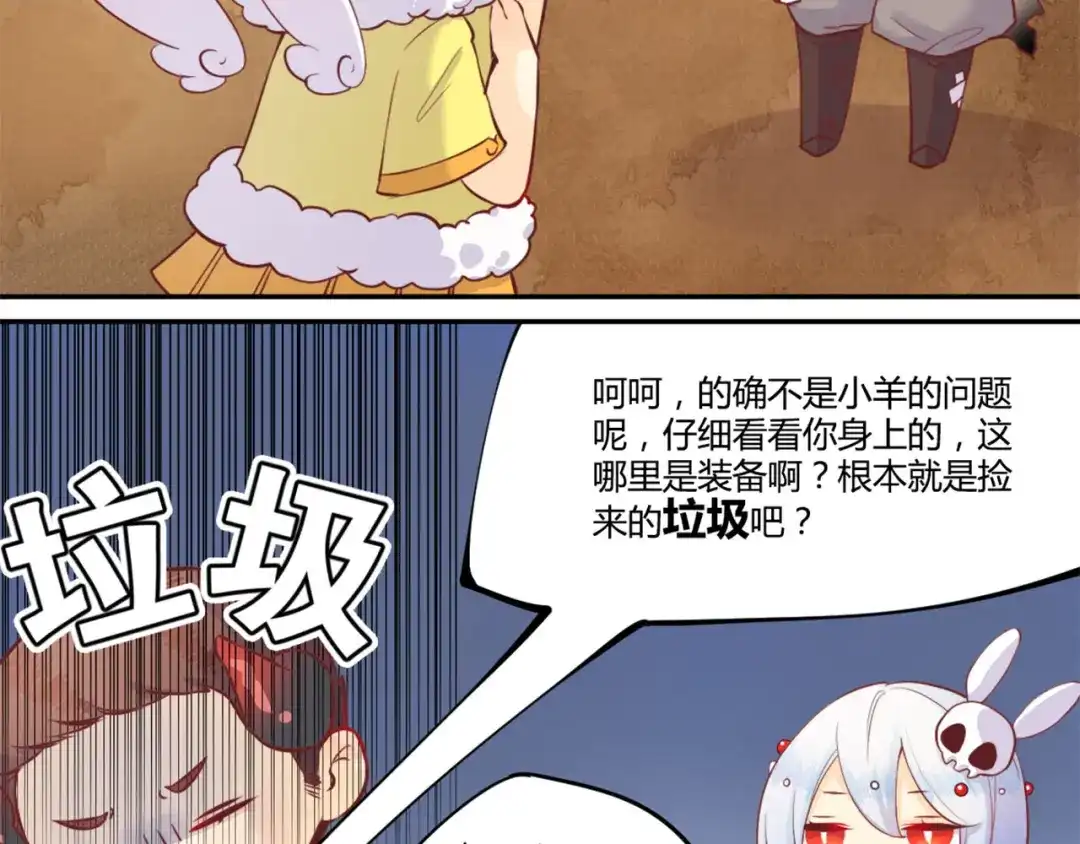 《你遇到的妖怪都是我》第11话 英雄通常都来得比较晚 第18页