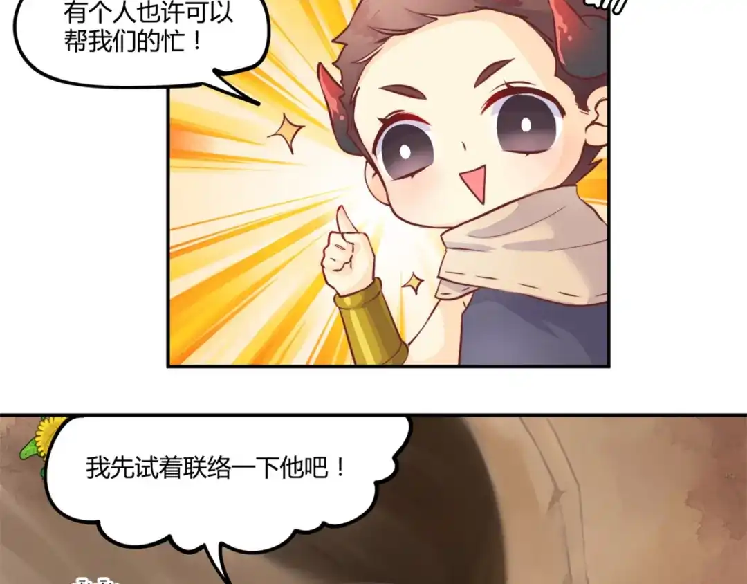 《你遇到的妖怪都是我》第11话 英雄通常都来得比较晚 第28页