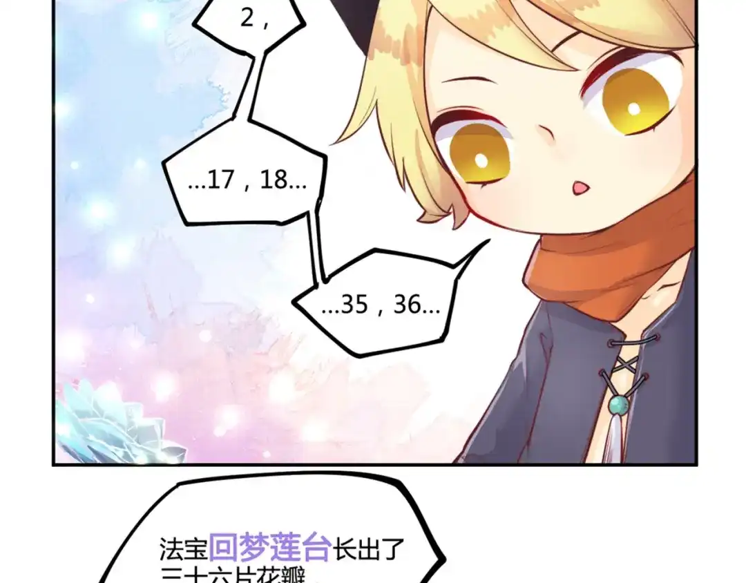 《你遇到的妖怪都是我》第11话 英雄通常都来得比较晚 第4页