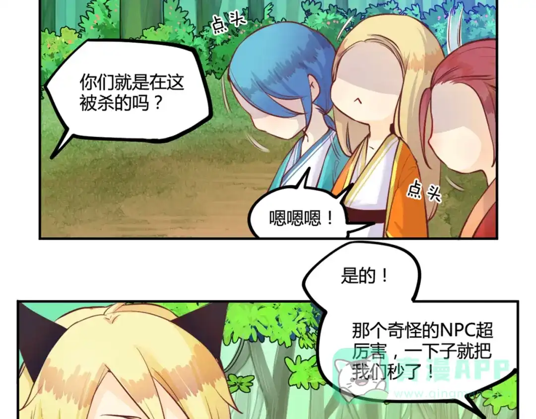 《你遇到的妖怪都是我》第11话 英雄通常都来得比较晚 第6页