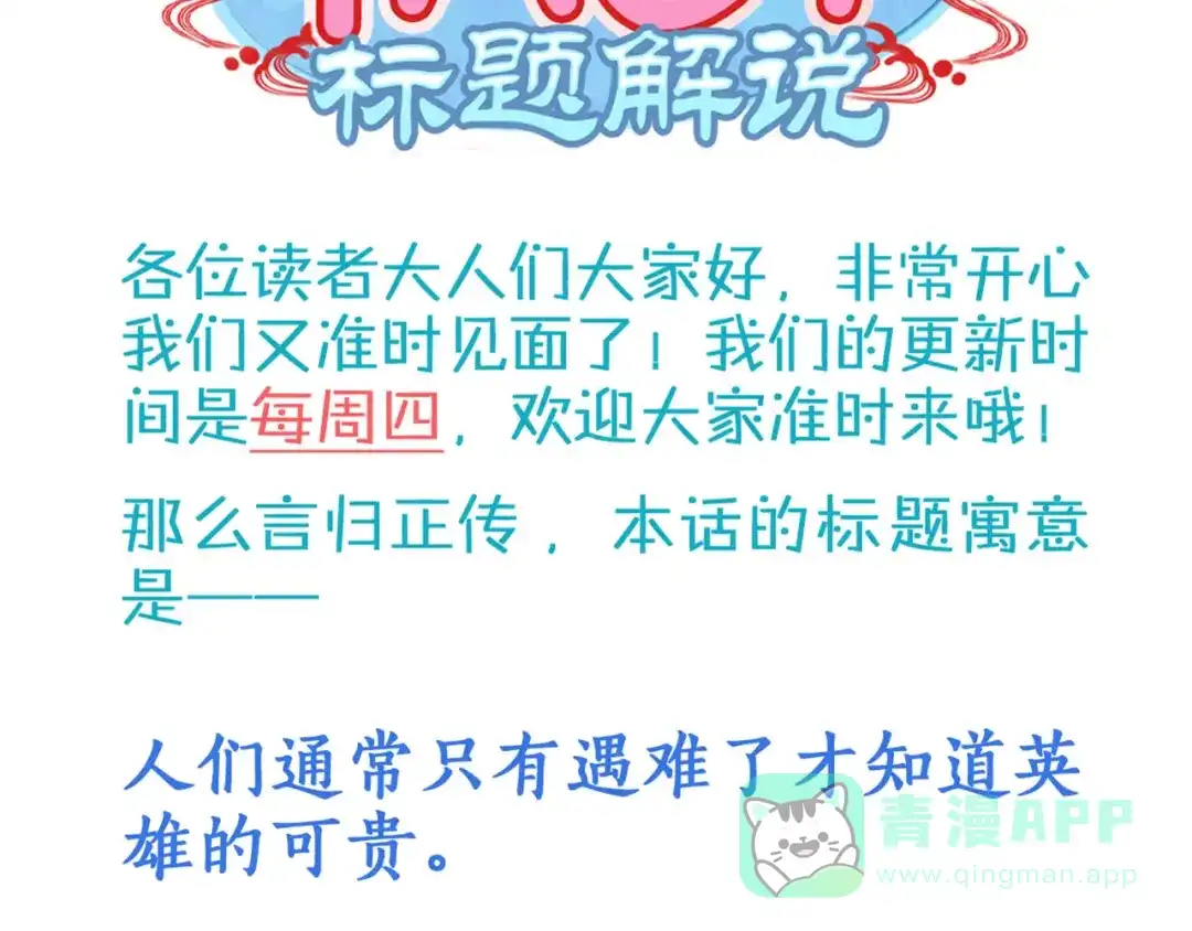 《你遇到的妖怪都是我》第11话 英雄通常都来得比较晚 第41页