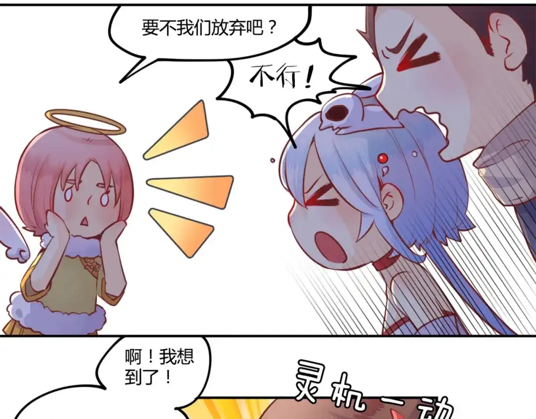 《你遇到的妖怪都是我》第11话 英雄通常都来得比较晚 第27页