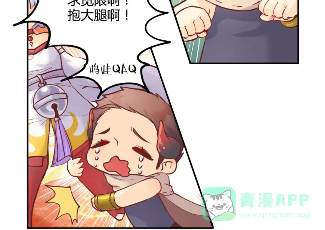 《你遇到的妖怪都是我》第11话 英雄通常都来得比较晚 第26页