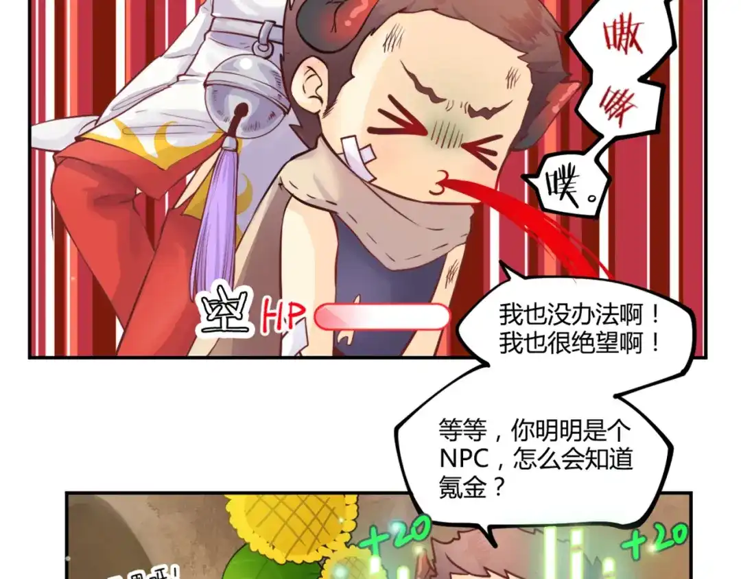 《你遇到的妖怪都是我》第11话 英雄通常都来得比较晚 第22页