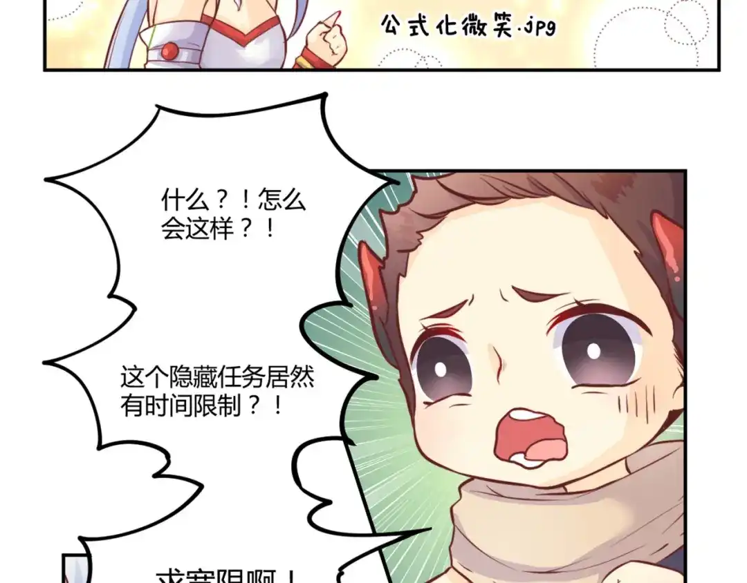 《你遇到的妖怪都是我》第11话 英雄通常都来得比较晚 第25页