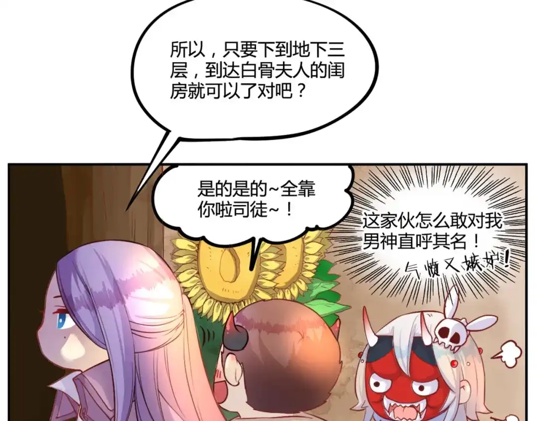 《你遇到的妖怪都是我》第12话 论手速的重要性 第28页