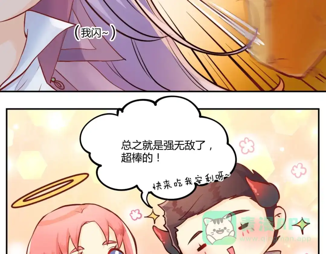 《你遇到的妖怪都是我》第12话 论手速的重要性 第6页