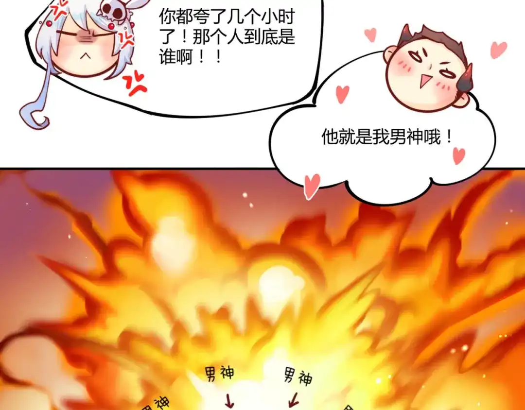 《你遇到的妖怪都是我》第12话 论手速的重要性 第3页