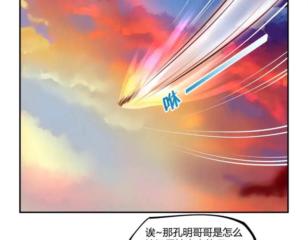 《你遇到的妖怪都是我》第12话 论手速的重要性 第8页