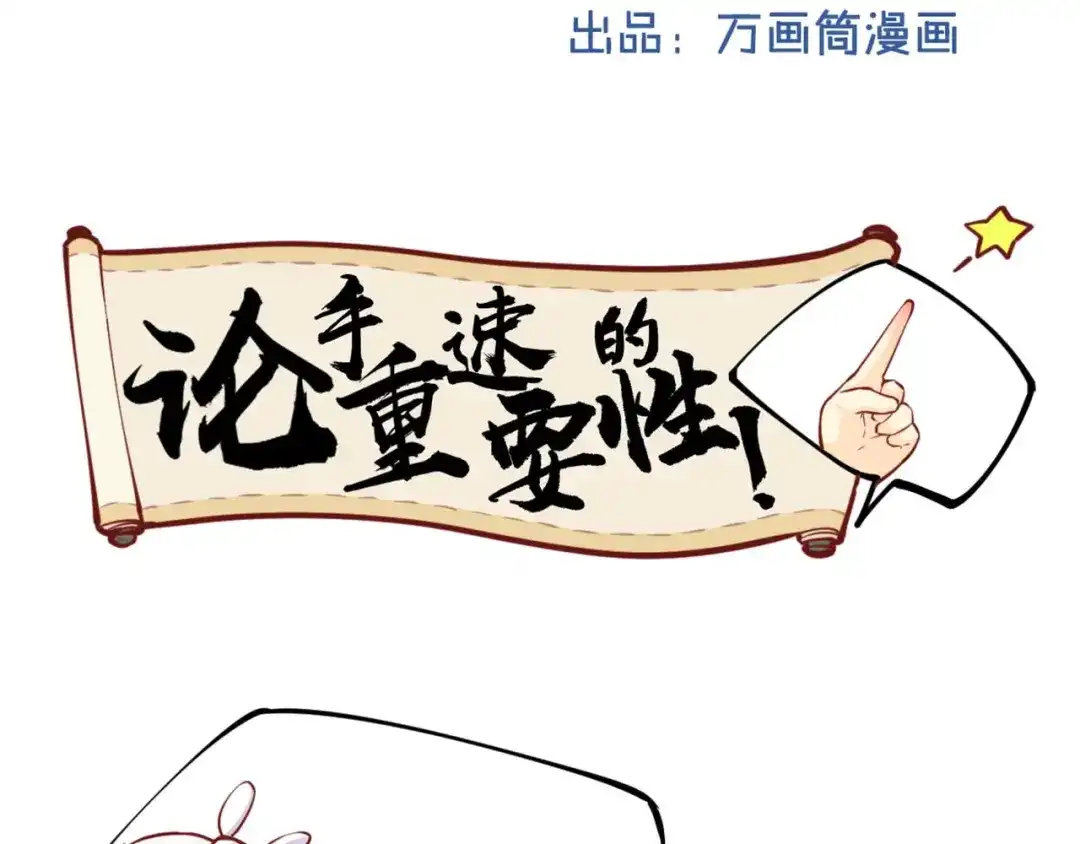 《你遇到的妖怪都是我》第12话 论手速的重要性 第2页