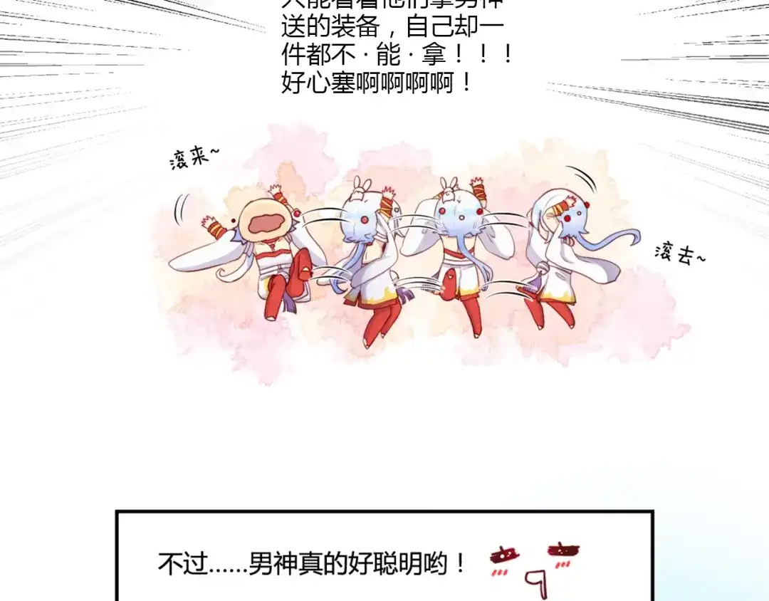《你遇到的妖怪都是我》第13话 有比较，才有高富帅！ 第22页