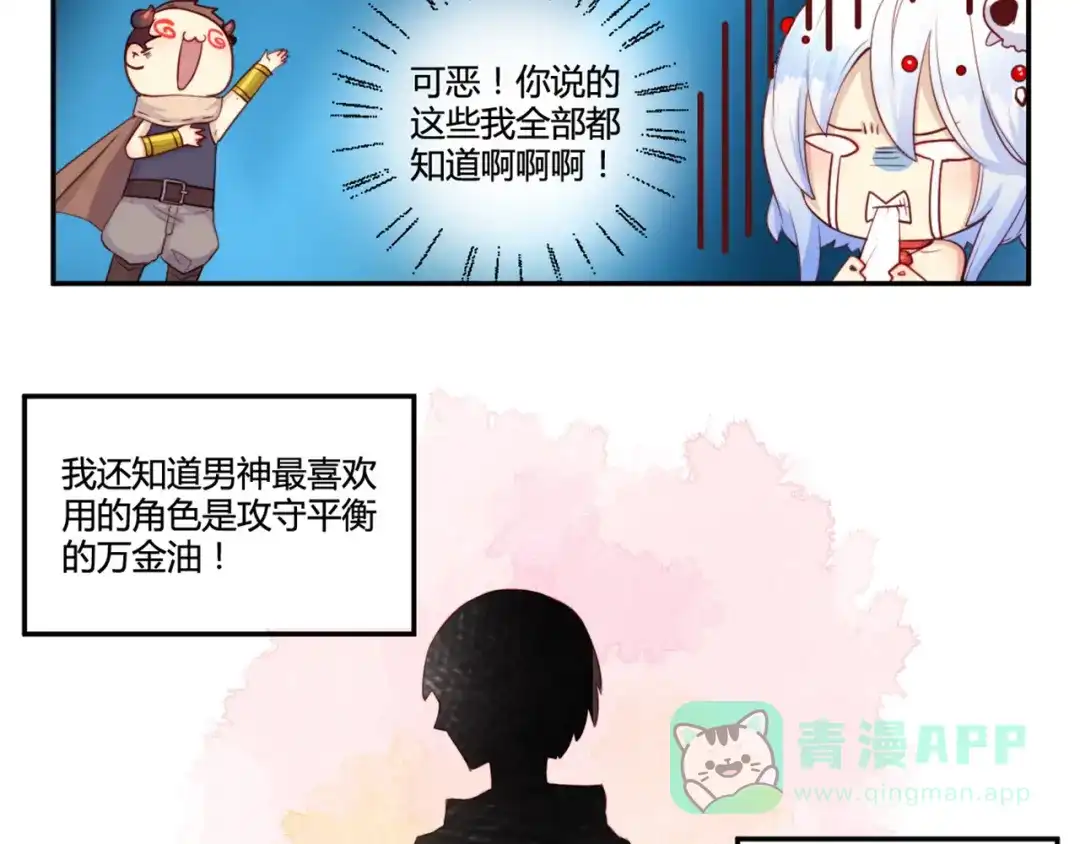 《你遇到的妖怪都是我》第13话 有比较，才有高富帅！ 第31页