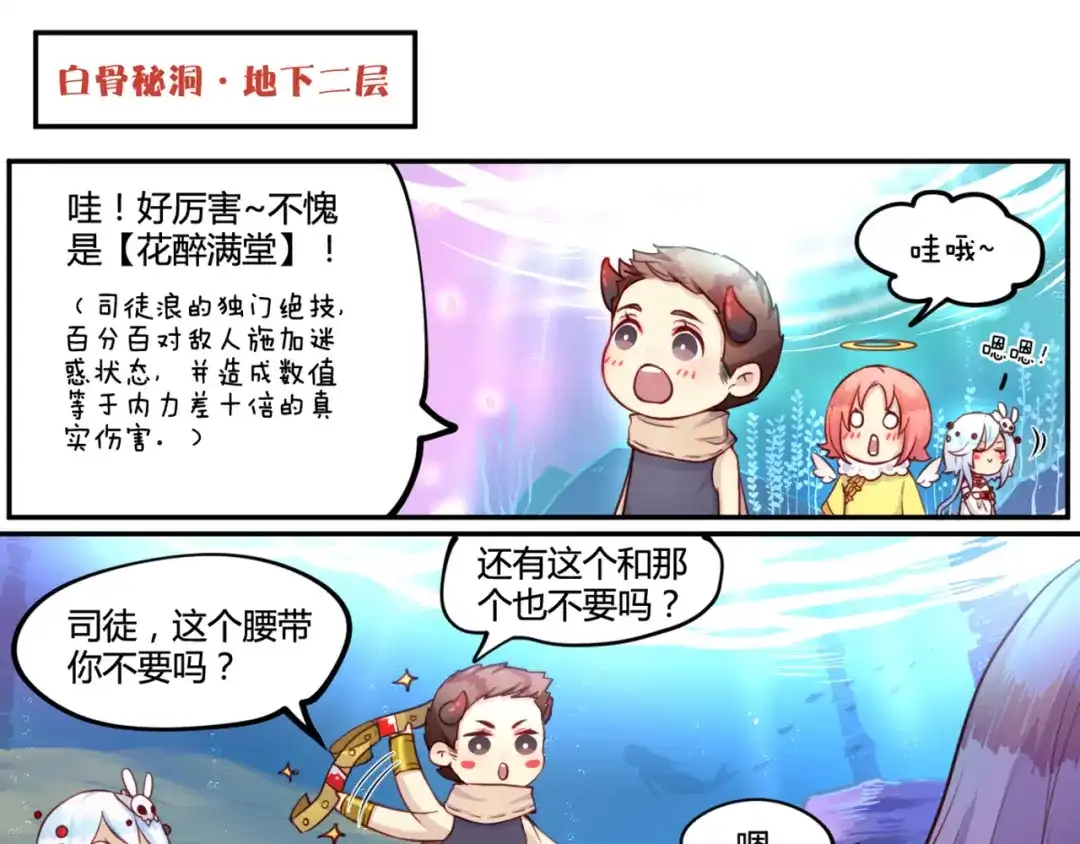 《你遇到的妖怪都是我》第13话 有比较，才有高富帅！ 第20页