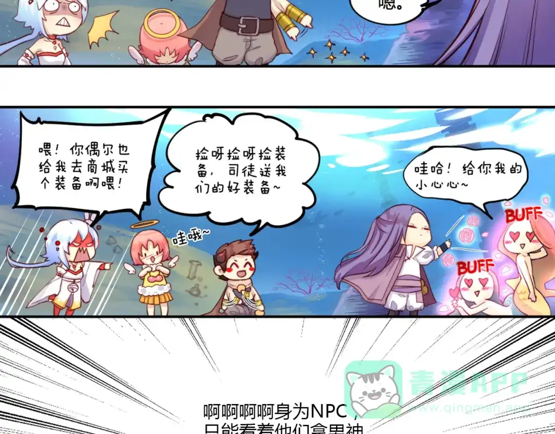 《你遇到的妖怪都是我》第13话 有比较，才有高富帅！ 第21页