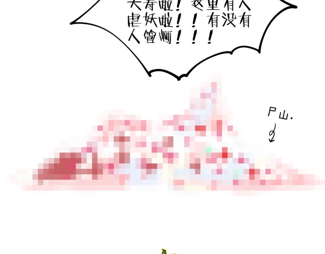 《你遇到的妖怪都是我》第13话 有比较，才有高富帅！ 第12页